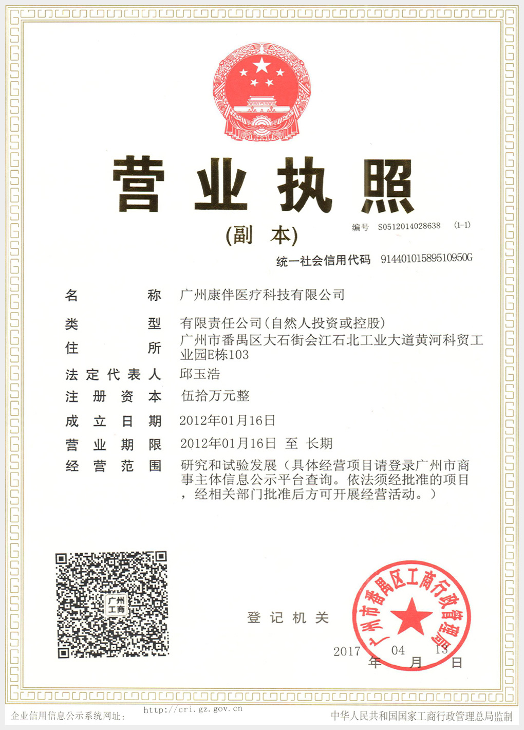 營業(yè)執(zhí)照